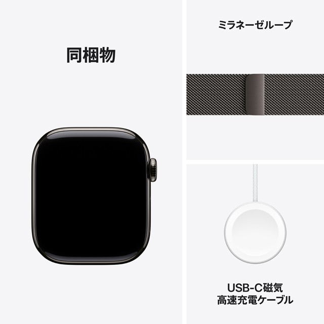 Apple Watch Series 10 スレートチタニウムケース同梱物やバンドについての画像