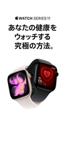 Apple Watch Series 11｜au