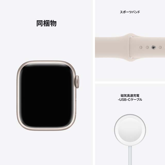 Apple Watch Series 7 スターライト
