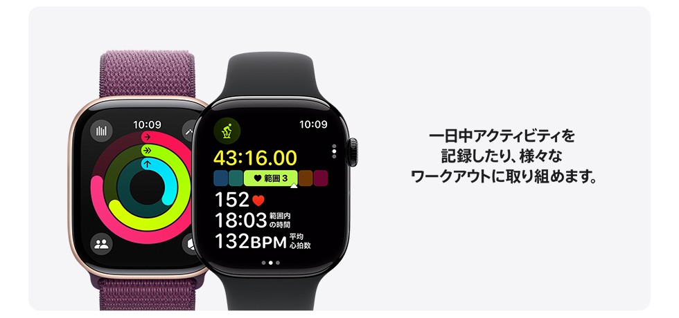 一日中アクティビティを記録したり、様々なワークアウトに取り組めます。