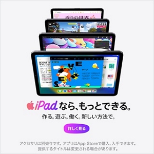 iPad | 製品情報 | au