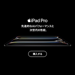 iPad Pro ※ストアで購入後に発送のため機能変更の要望聞けるかも iPad | 製品情報 | au
