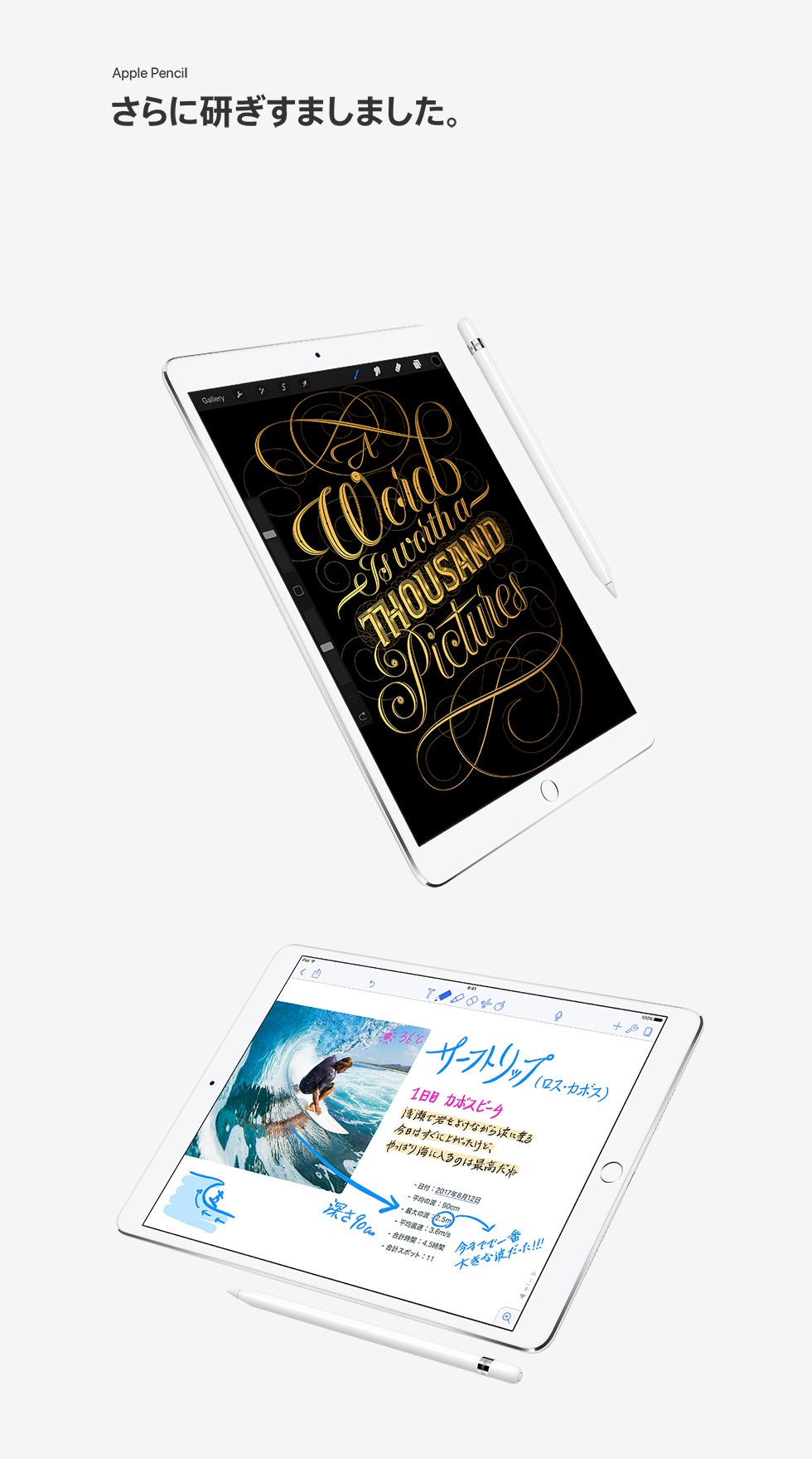 Apple Pencil さらに研ぎすましました。