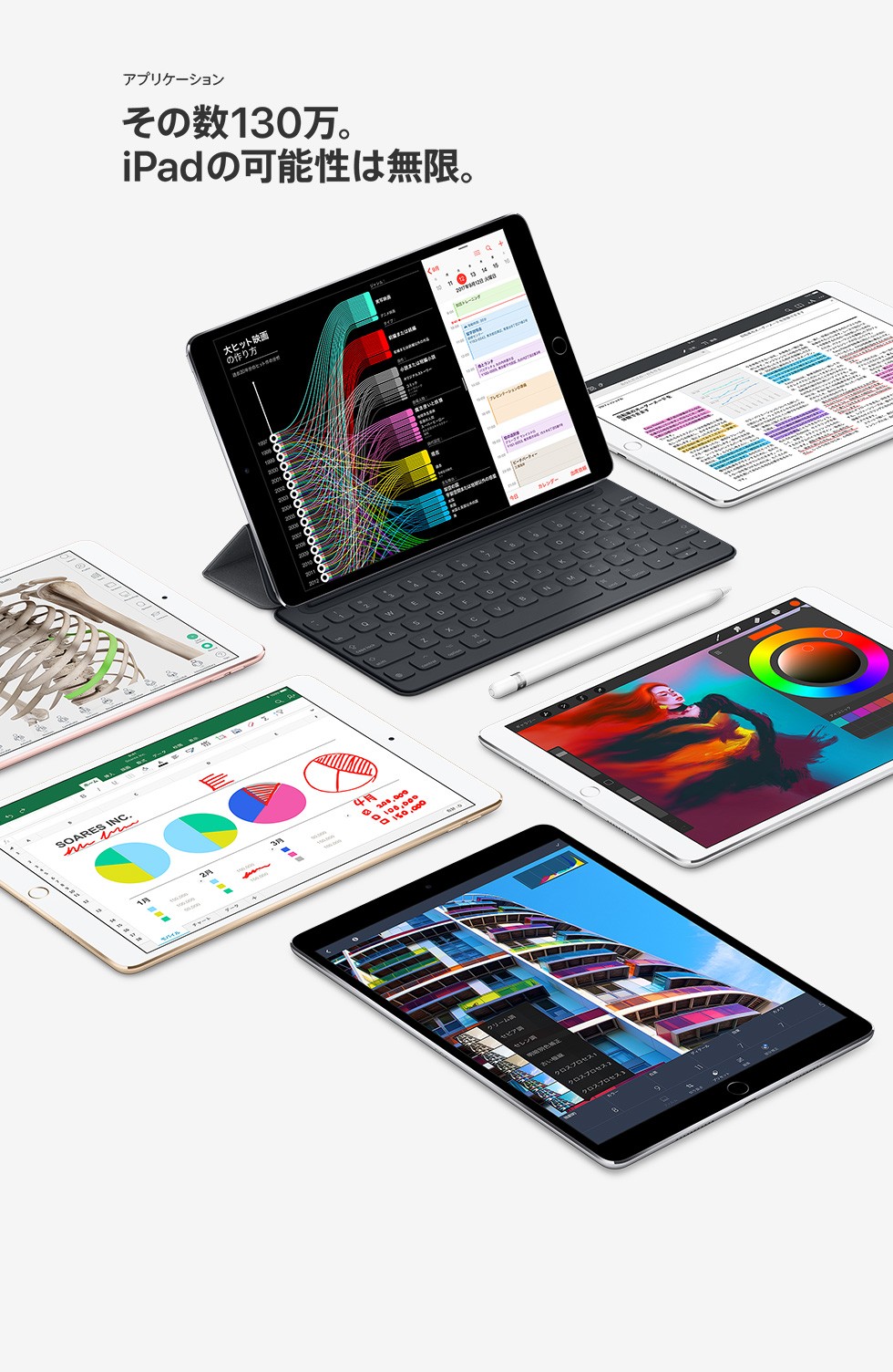 アプリケーション その数130万。iPadの可能性は無限。