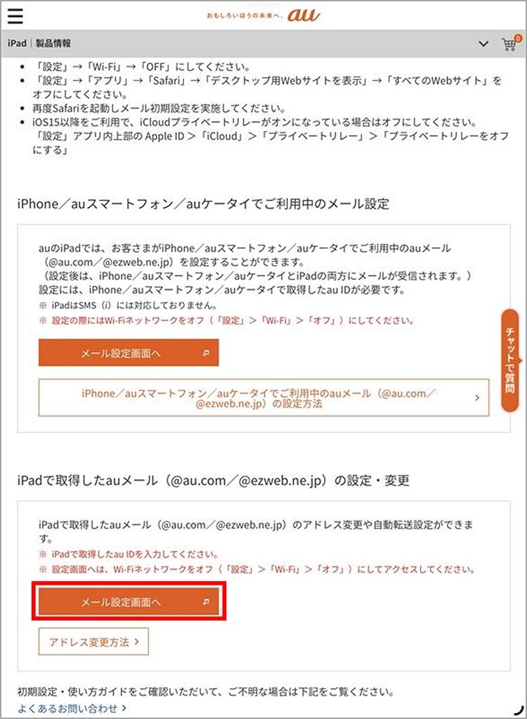 メールアドレスの変更方法 初期設定 使い方ガイド Ipad Au
