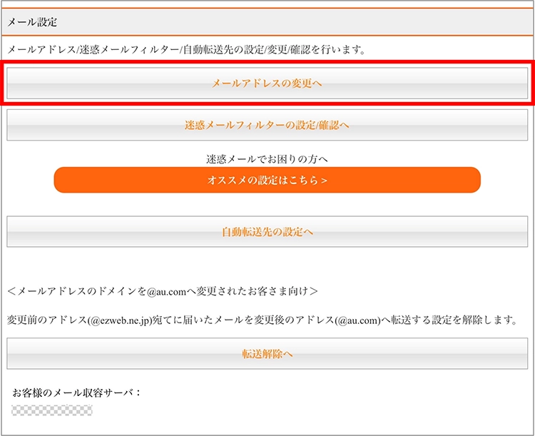 メールアドレスの変更方法 初期設定 使い方ガイド Ipad Au