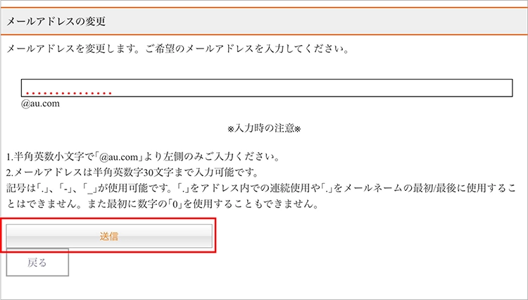 メールアドレスの変更方法 初期設定 使い方ガイド Ipad Au