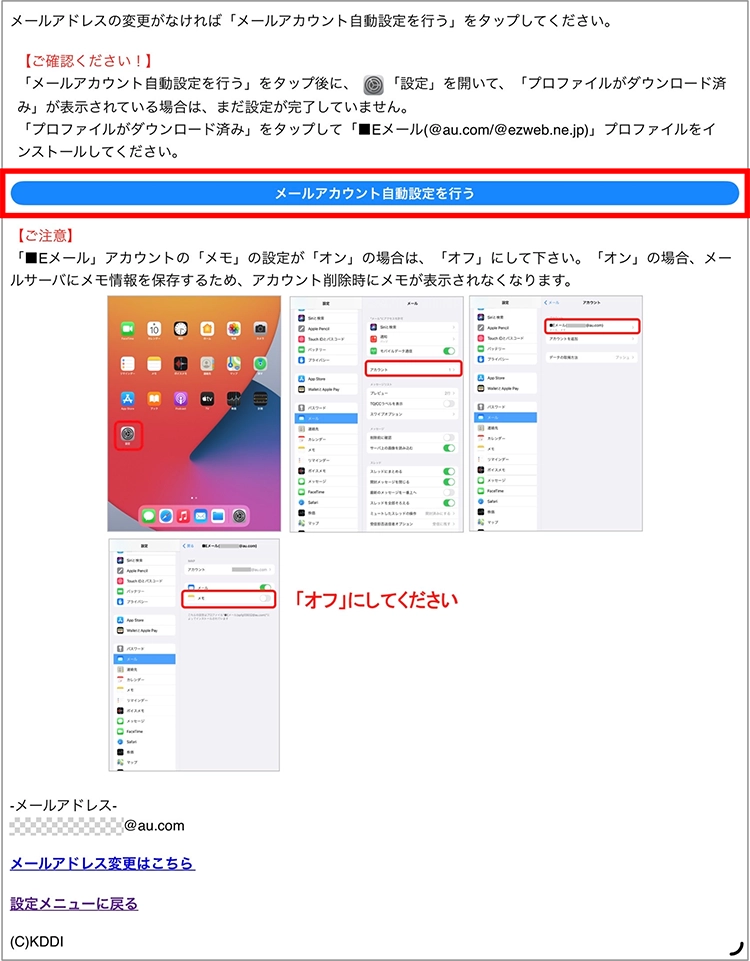 メールアドレスの変更方法 初期設定 使い方ガイド Ipad Au
