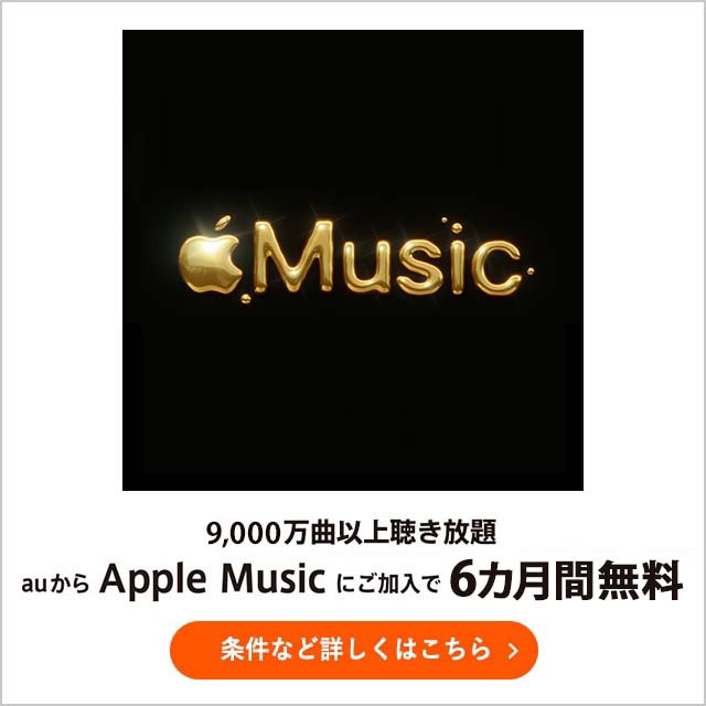 キャンペーン 割引特典 Iphone Au