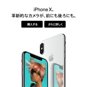 iPhone X