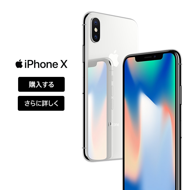 iPhone X