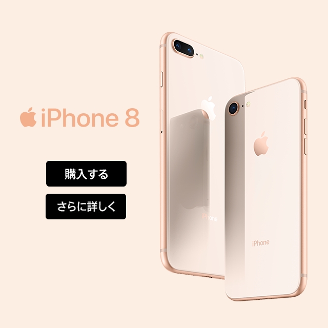 iPhone 8