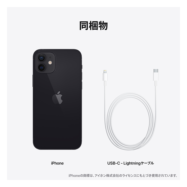 iPhone 12・iPhone 12 mini ブラック