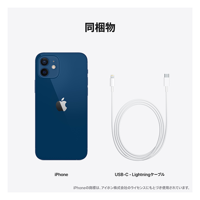 iPhone 12・iPhone 12 mini ブルー