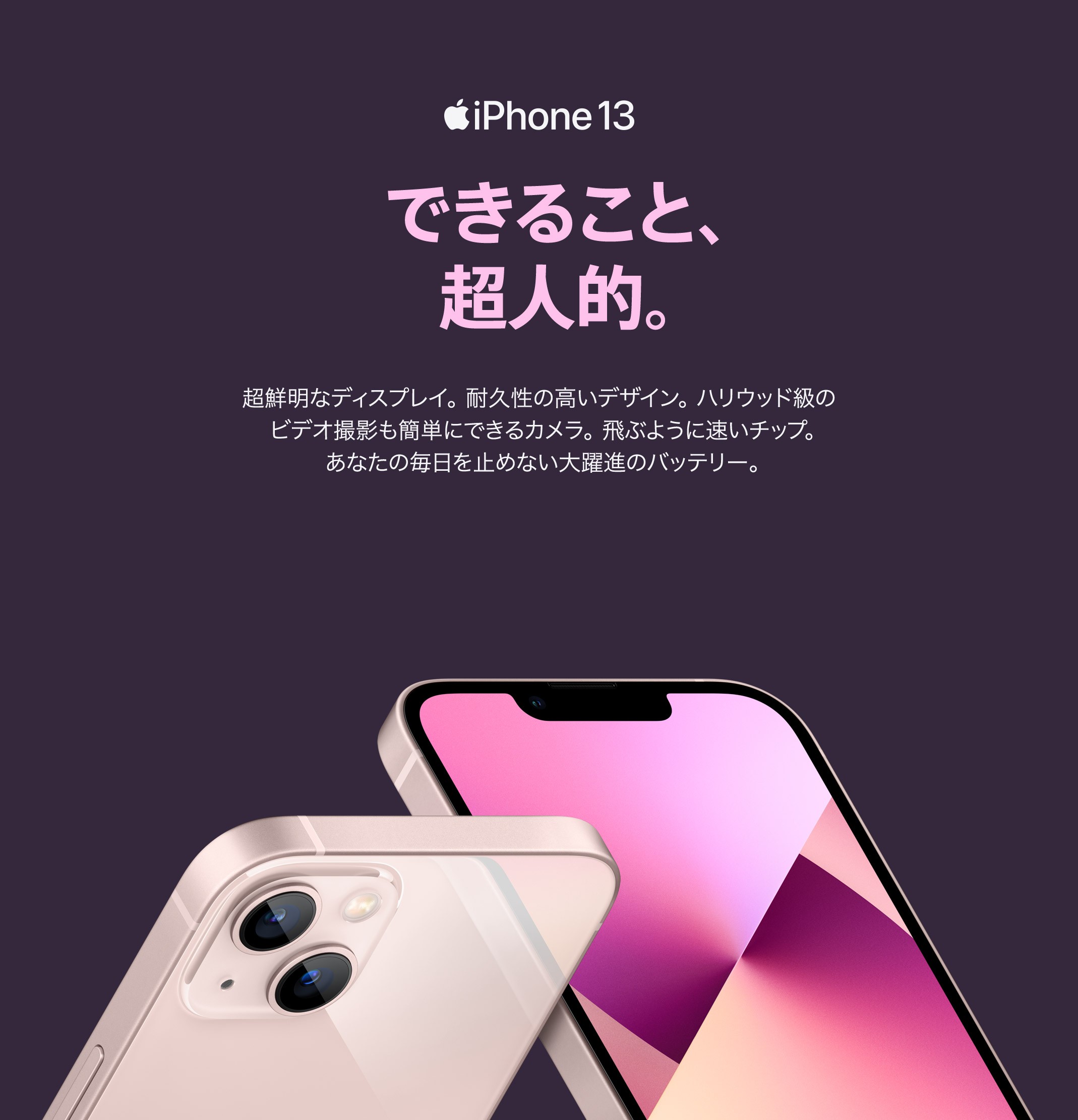 Iphone 13 Iphone 13 Mini 超鮮明なoledディスプレイ Au Iphone 13 Iphone 13 Mini 超鮮明なoledディスプレイ Au
