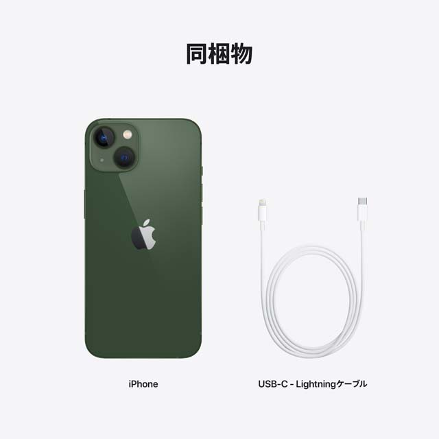 iPhone 13・iPhone 13 mini グリーン