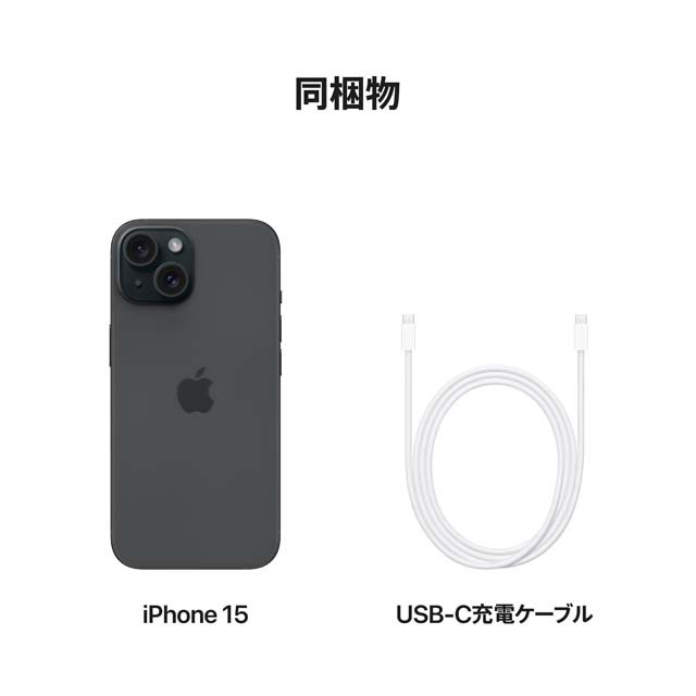 iPhone 15・iPhone 15 Plus ブラック