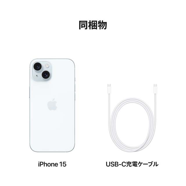iPhone 15・iPhone 15 Plus ブルー