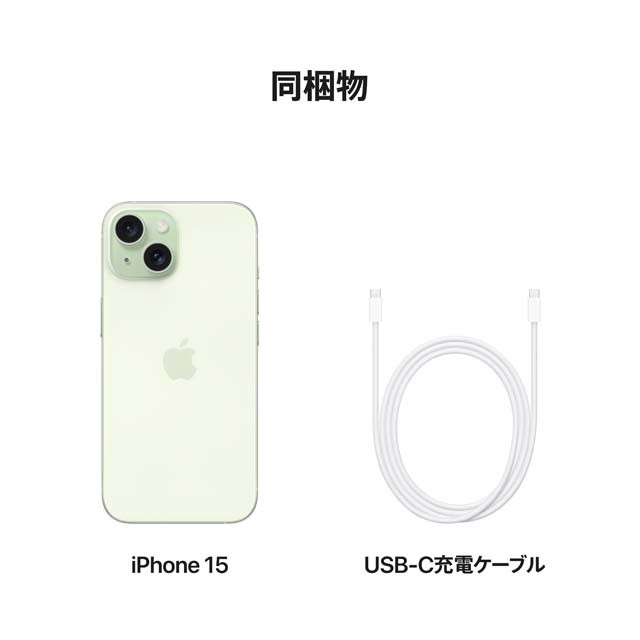 iPhone 15・iPhone 15 Plus グリーン