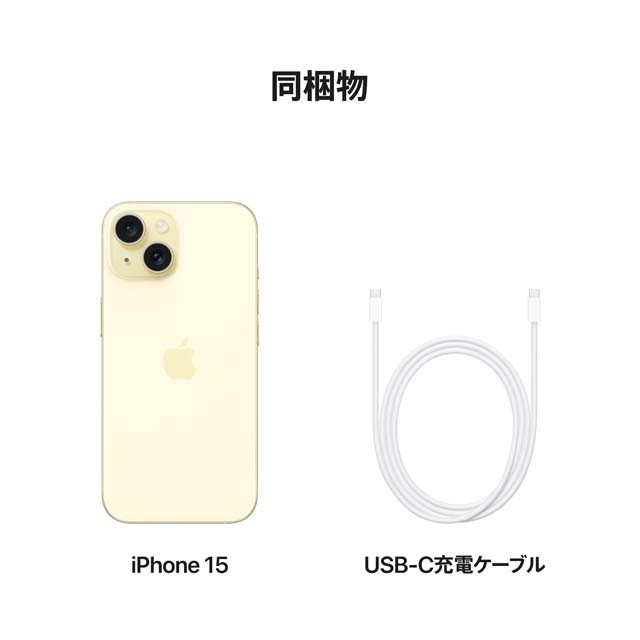 iPhone 15・iPhone 15 Plus イエロー
