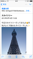 メールサービス サービス エリア Iphone Au