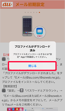 メール初期設定 メールアプリ 初期設定 使い方ガイド Iphone Au