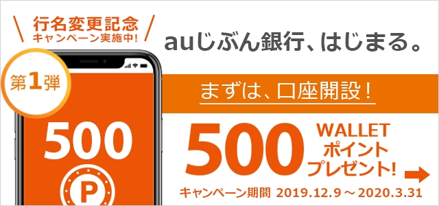 行名変更記念キャンペーン実施中！