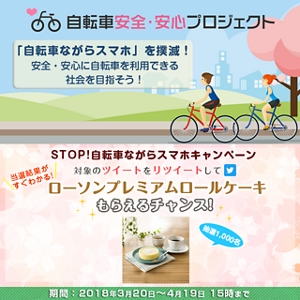STOP!自転車ながらスマホキャンペーン auのほけん・ローン au