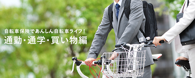 保険料 自転車向け保険 Bycle 自転車向け保険 Auの損害ほけん Auの金融 保険サービス Au