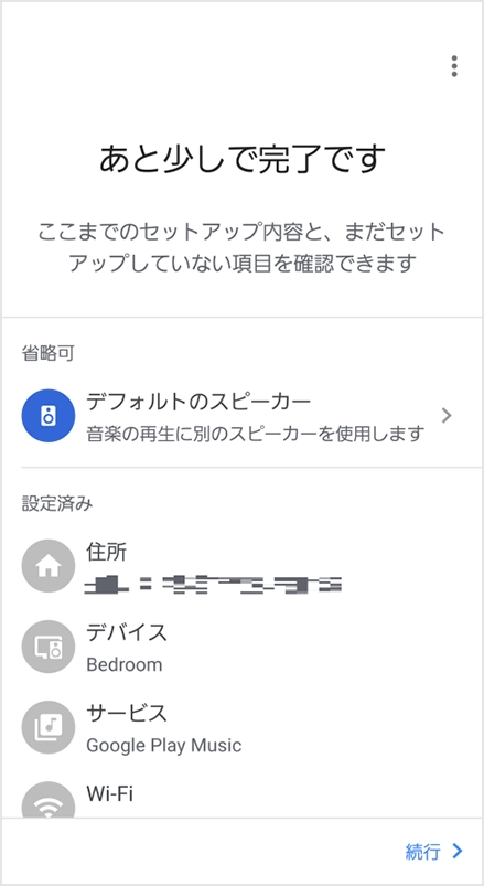 初期設定・使い方ガイド｜Google Home｜au