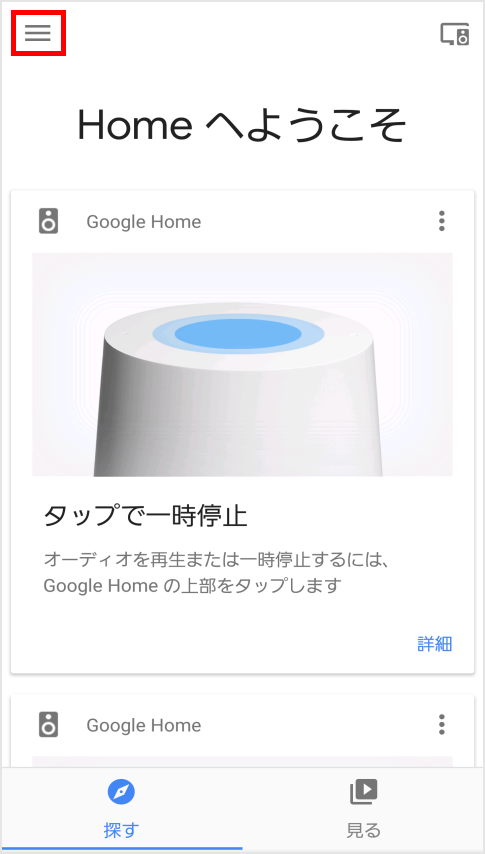 初期設定 使い方ガイド Google Home Au 初期設定 使い方ガイド Google Home Au