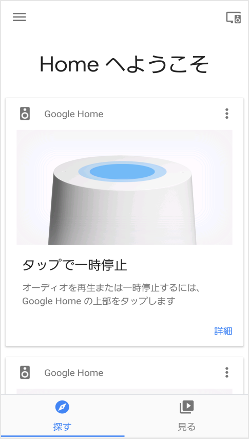 初期設定 使い方ガイド Google Home Au