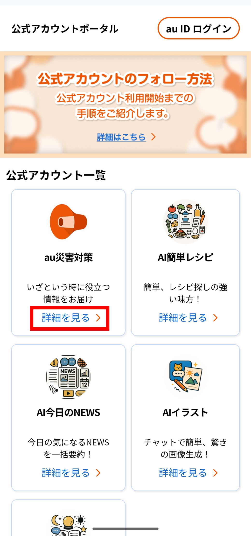 RCS公式アカウント」を提供開始 | スマートフォン・携帯電話 | au