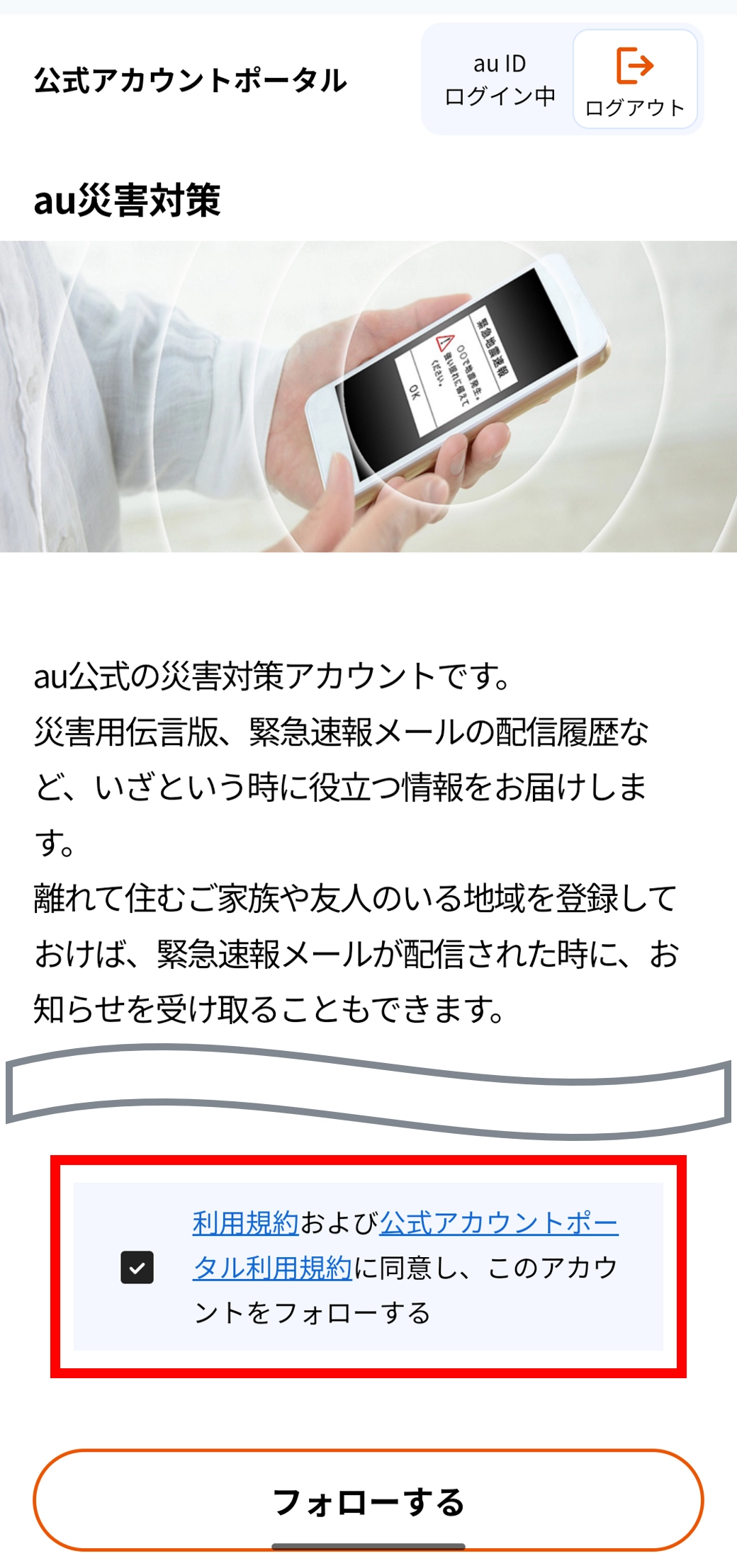 RCS公式アカウント」を提供開始 | スマートフォン・携帯電話 | au