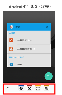 Android™6.0スモールアプリの起動方法画像