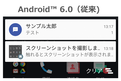 Android™6.0通知パネルのイメージ