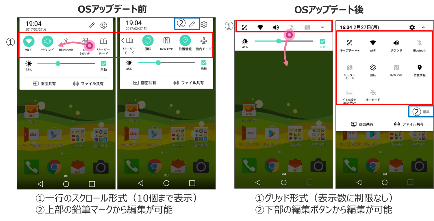 クイック設定の改善