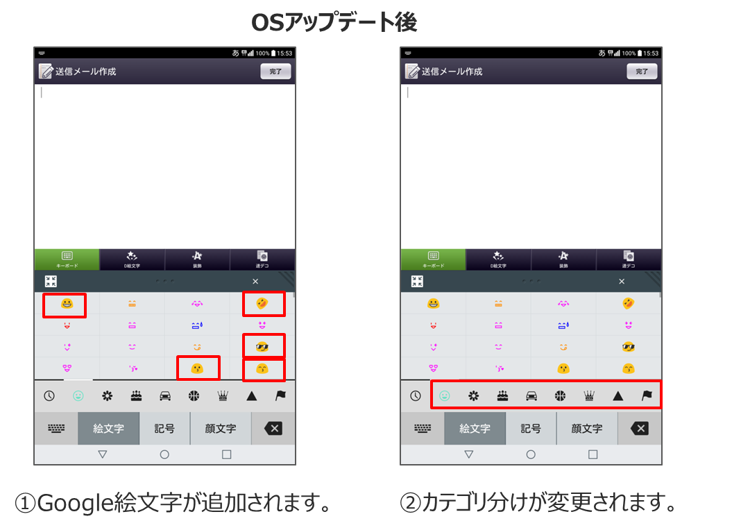 絵文字の変更