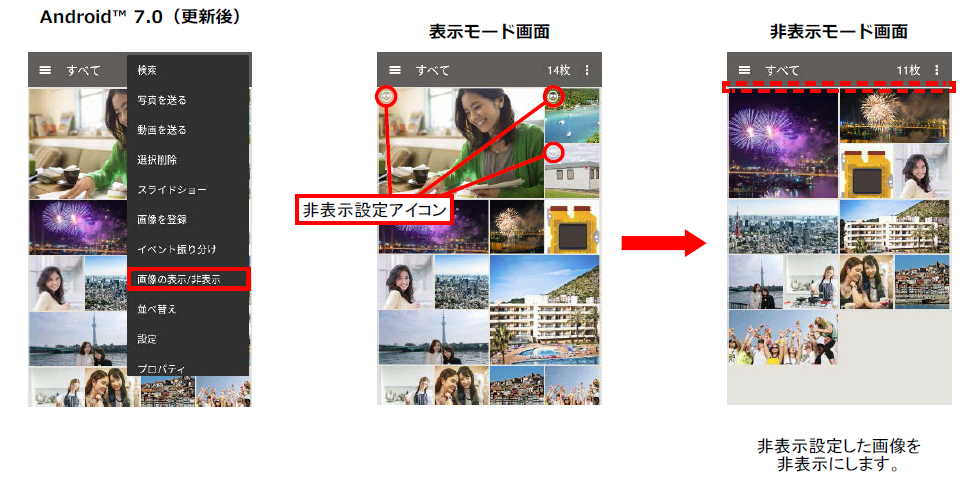 非表示設定アイコン画面画像