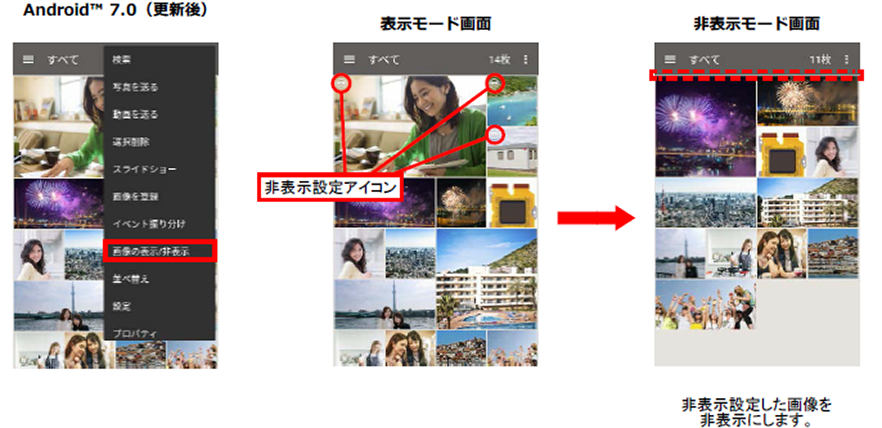 非表示設定アイコン画面画像