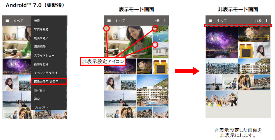 非表示設定アイコン画面画像