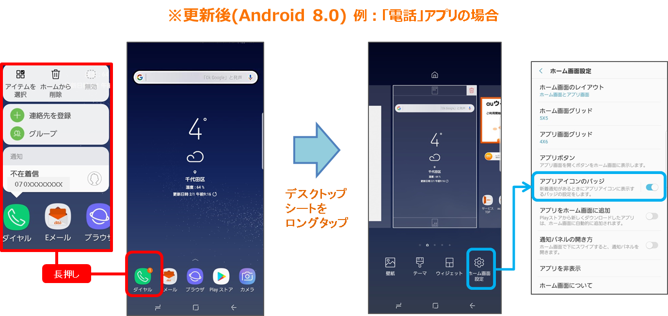 Galaxy S8 ギャラクシー エス エイト Scv36 Osアップデート情報 製品アップデート情報 Au