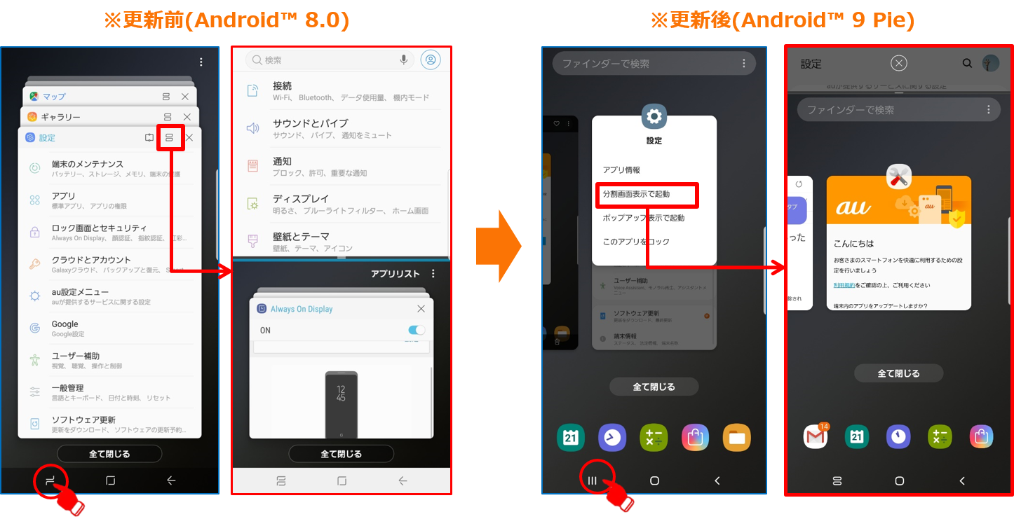 Galaxy S9 ギャラクシー エスナイン Scv38 アップデート情報 製品アップデート情報 Au