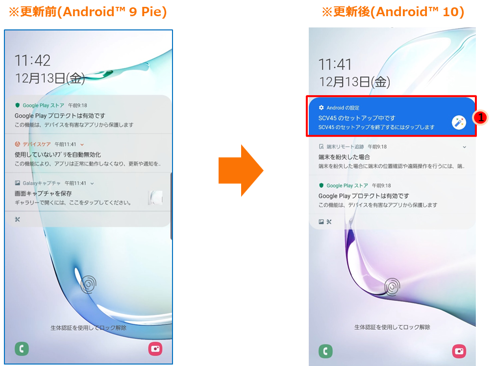 Galaxy Note10 ギャラクシー ノートテンプラス Scv45 Osアップデート情報 製品アップデート情報 Au