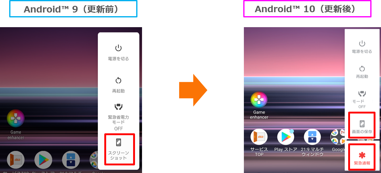 Xperia 5 エクスペリア ファイブ Sov41 Osアップデート情報 製品アップデート情報 Au
