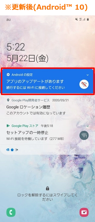 Galaxy A20（ギャラクシー エートゥエンティ）SCV46 OSアップデート
