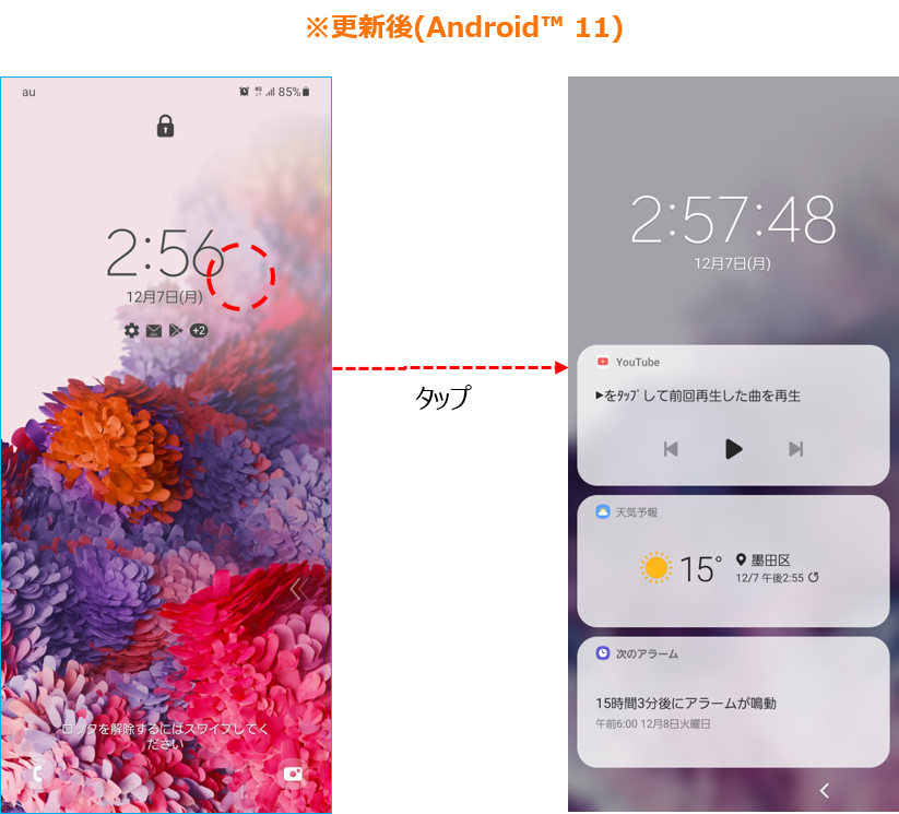 Galaxy S20 5g ギャラクシー エストゥエンティプラス ファイブジー Scg02 Osアップデート情報 製品アップデート情報 Au