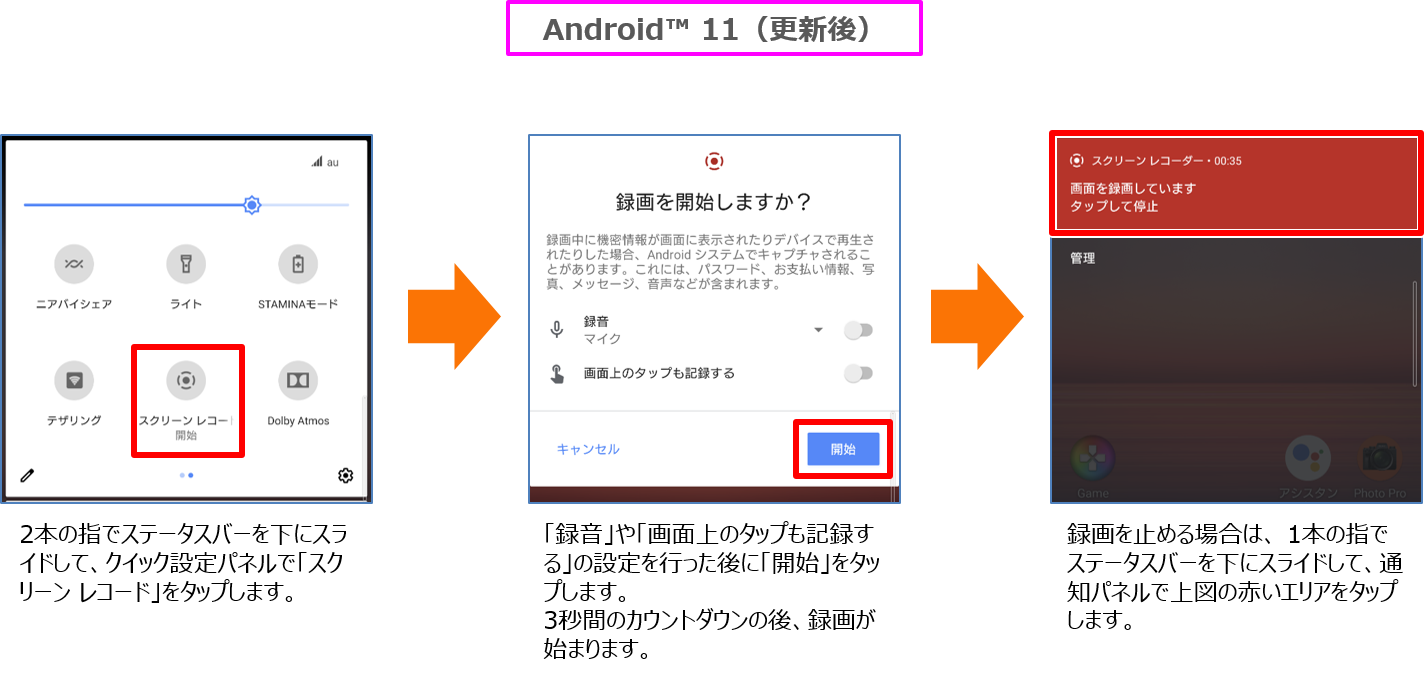 Xperia 5 Ii エクスペリア ファイブ マークツー Sog02 Osアップデート情報 製品アップデート情報 Au