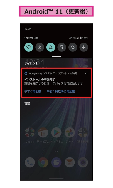 AQUOS R3(アクオス アールスリー)SHV44 OSアップデート情報 AQUOS R3(アクオス アールスリー)SHV44 OSアップデート情報
