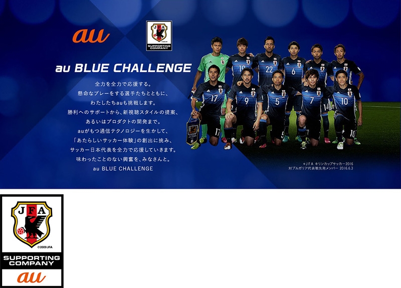 au BLUE CHALLENGEイメージ